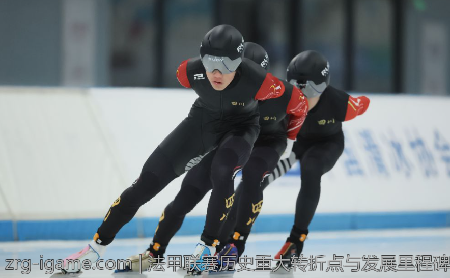 法甲联赛历史重大转折点与发展里程碑